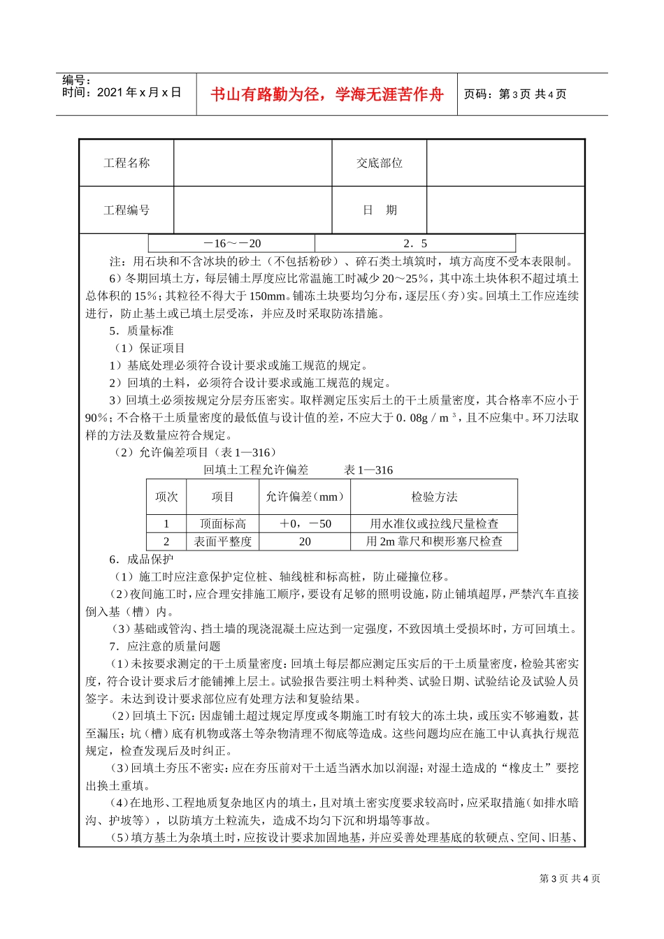 机械回填土技术交底(DOC5页)_第3页