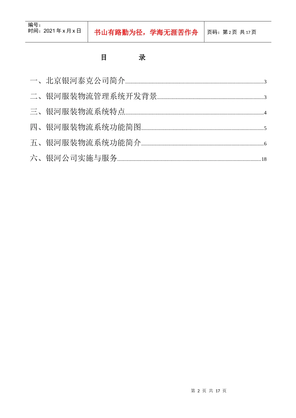 某服装物流系统资料_第2页