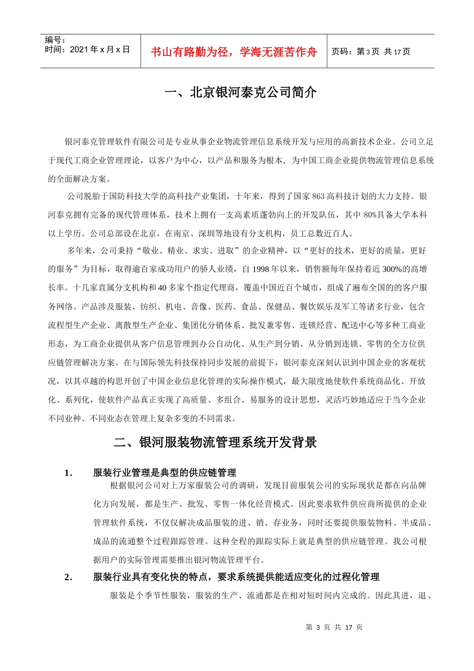 某服装物流系统资料_第3页