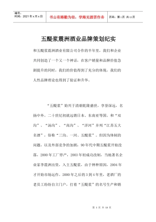 某酒业品牌策划纪实