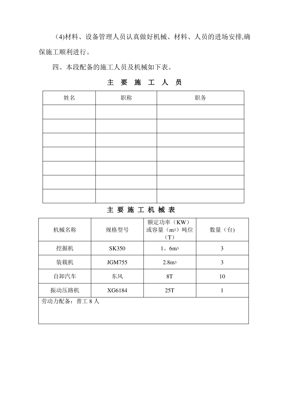 路基土石方工程填土路基试验段试验段施工方案_第2页