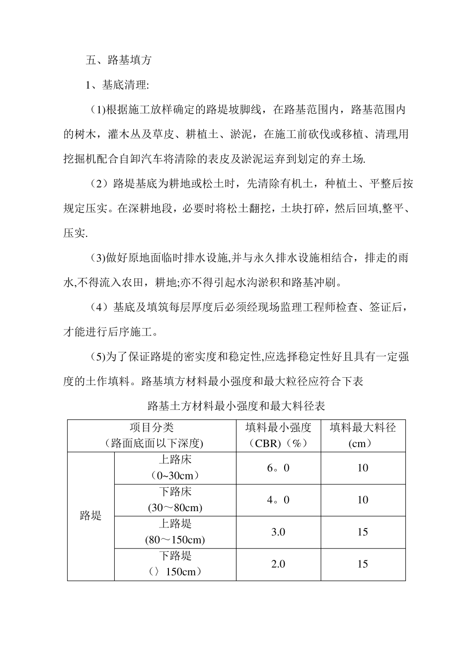 路基土石方工程填土路基试验段试验段施工方案_第3页