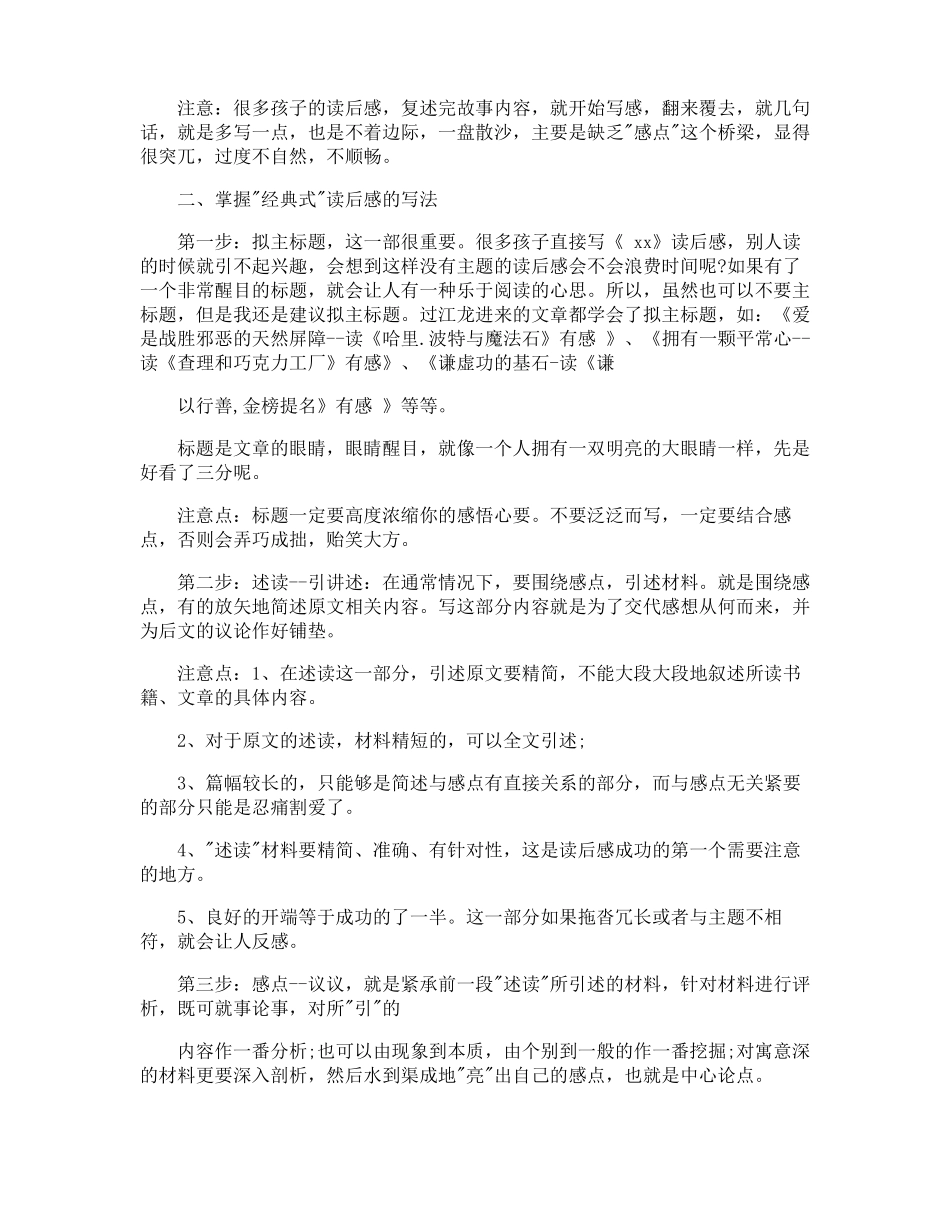 观后感写作方法指导_第2页
