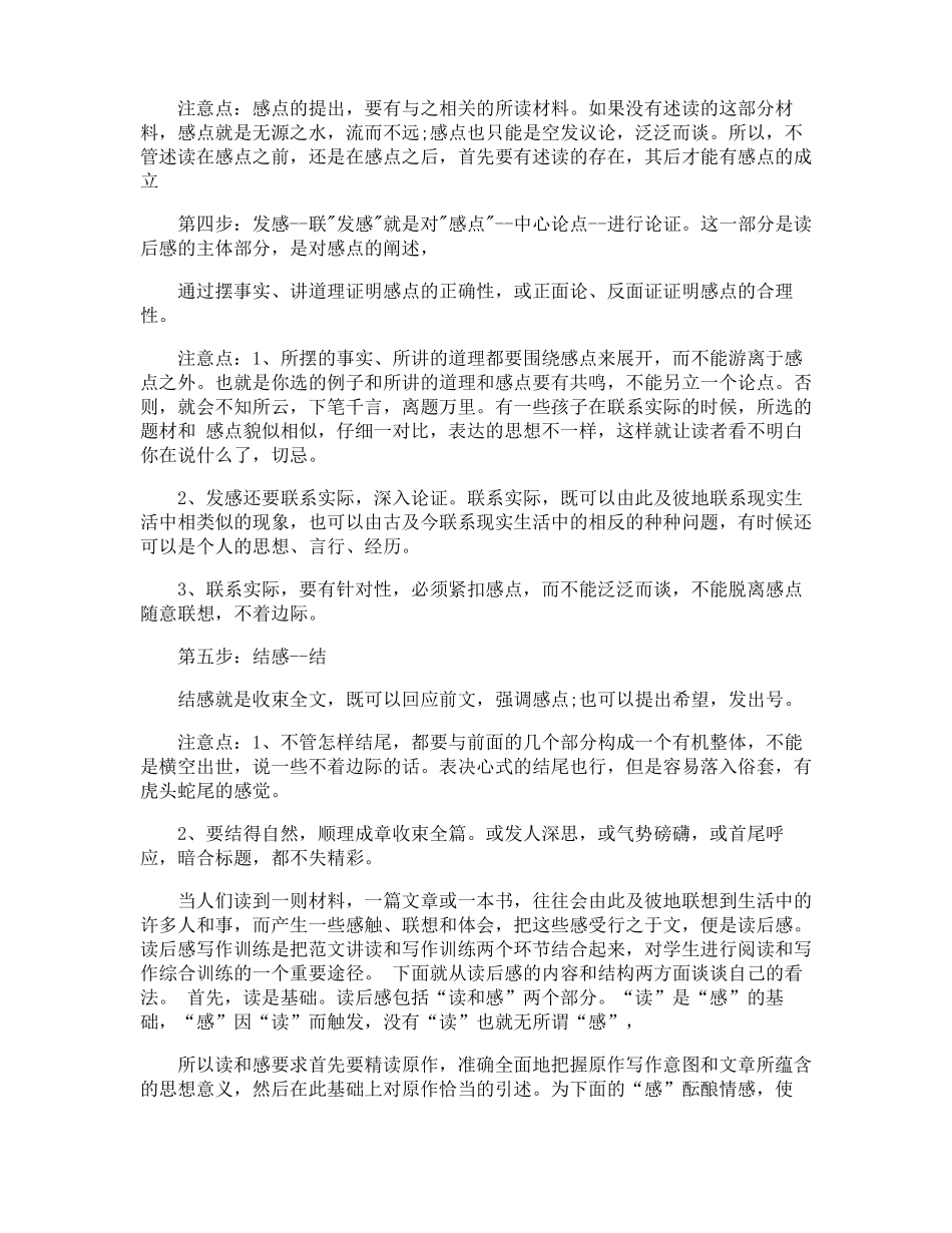 观后感写作方法指导_第3页