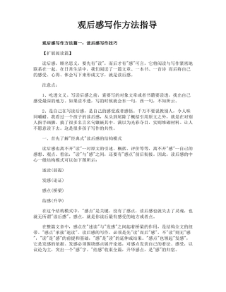 观后感写作方法指导