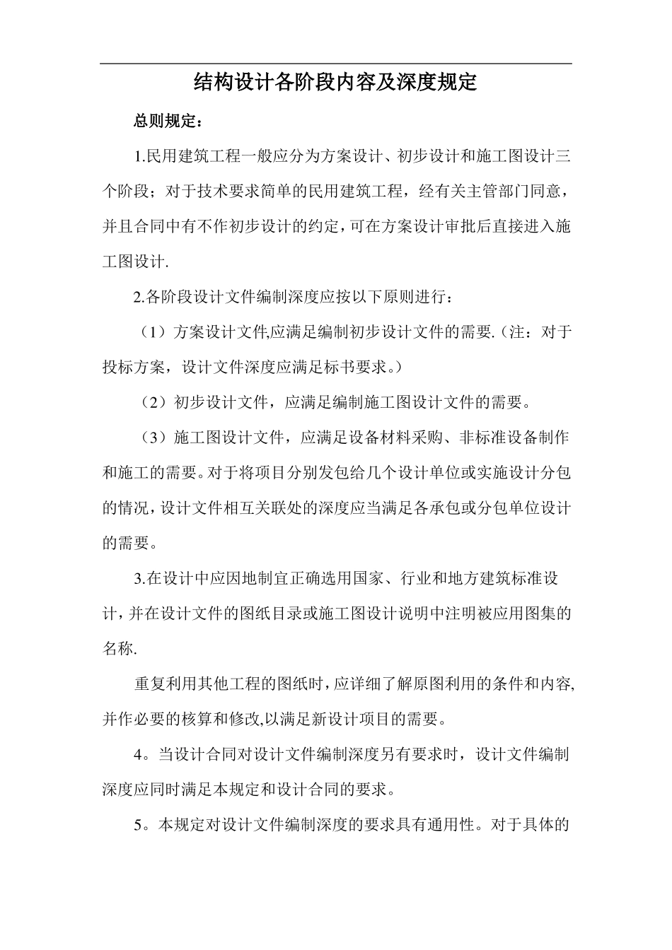 结构设计流程非常全-非常详细_第1页