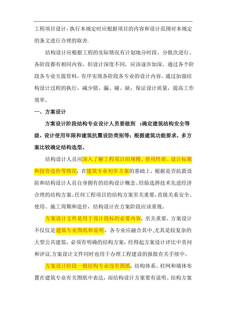 结构设计流程非常全-非常详细_第2页