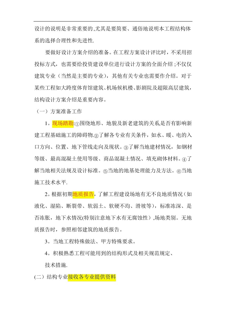 结构设计流程非常全-非常详细_第3页