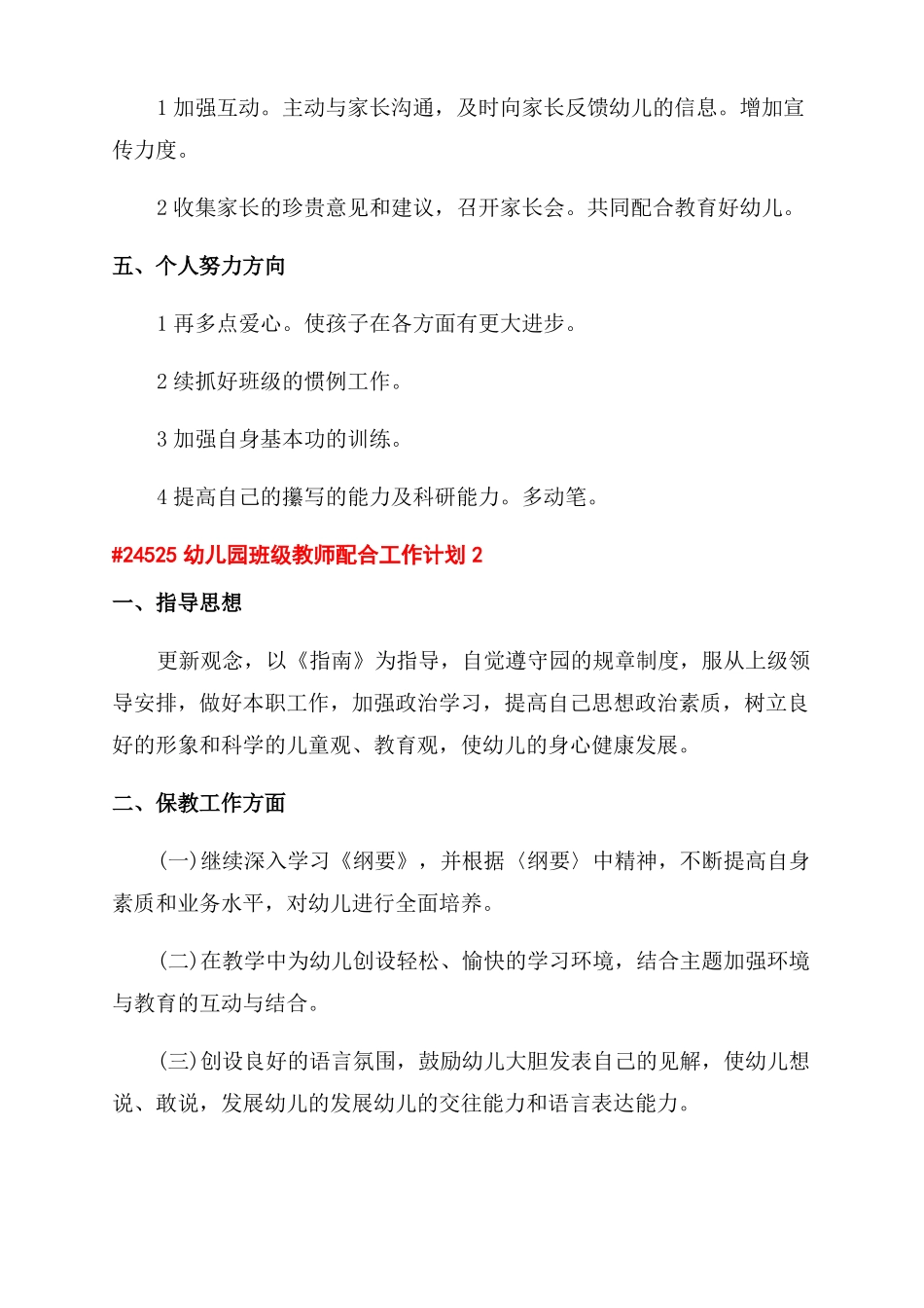 幼儿园班级教师配合工作计划范文_第2页