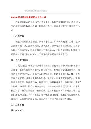幼儿园班级教师配合工作计划范文