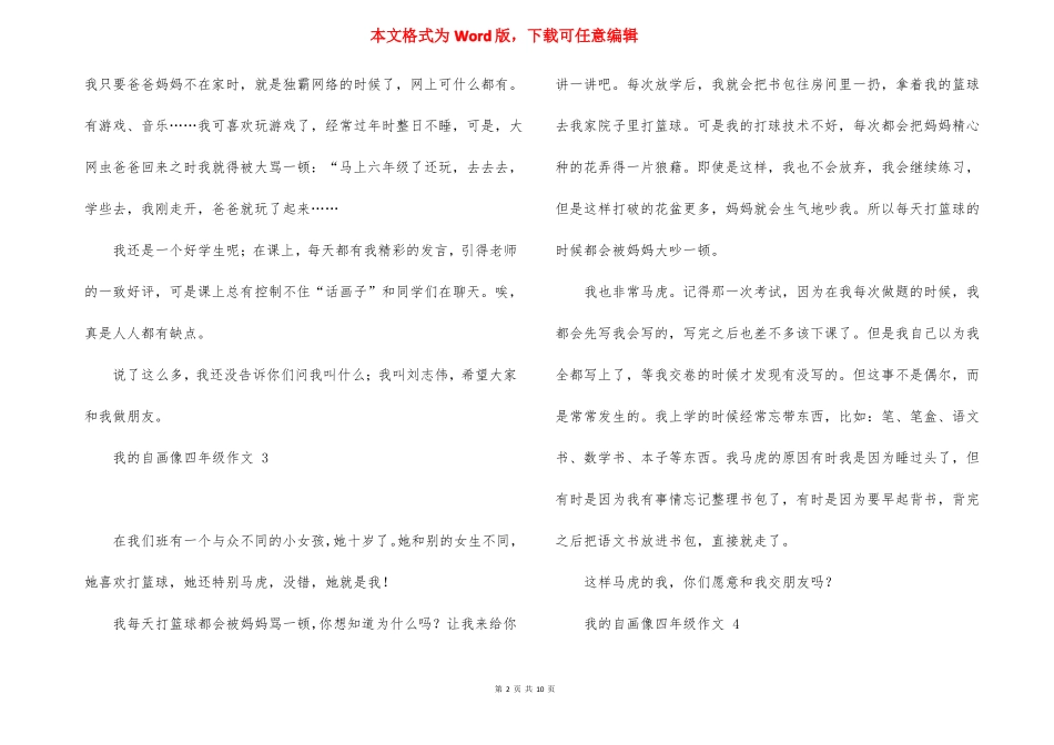 我的自画像四年级作文15篇_第2页