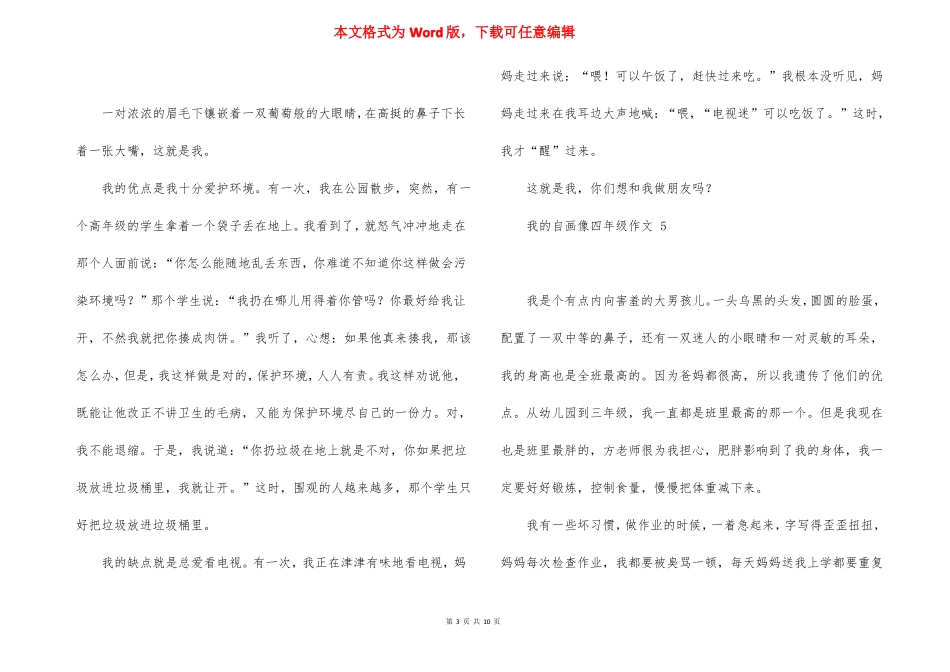 我的自画像四年级作文15篇_第3页