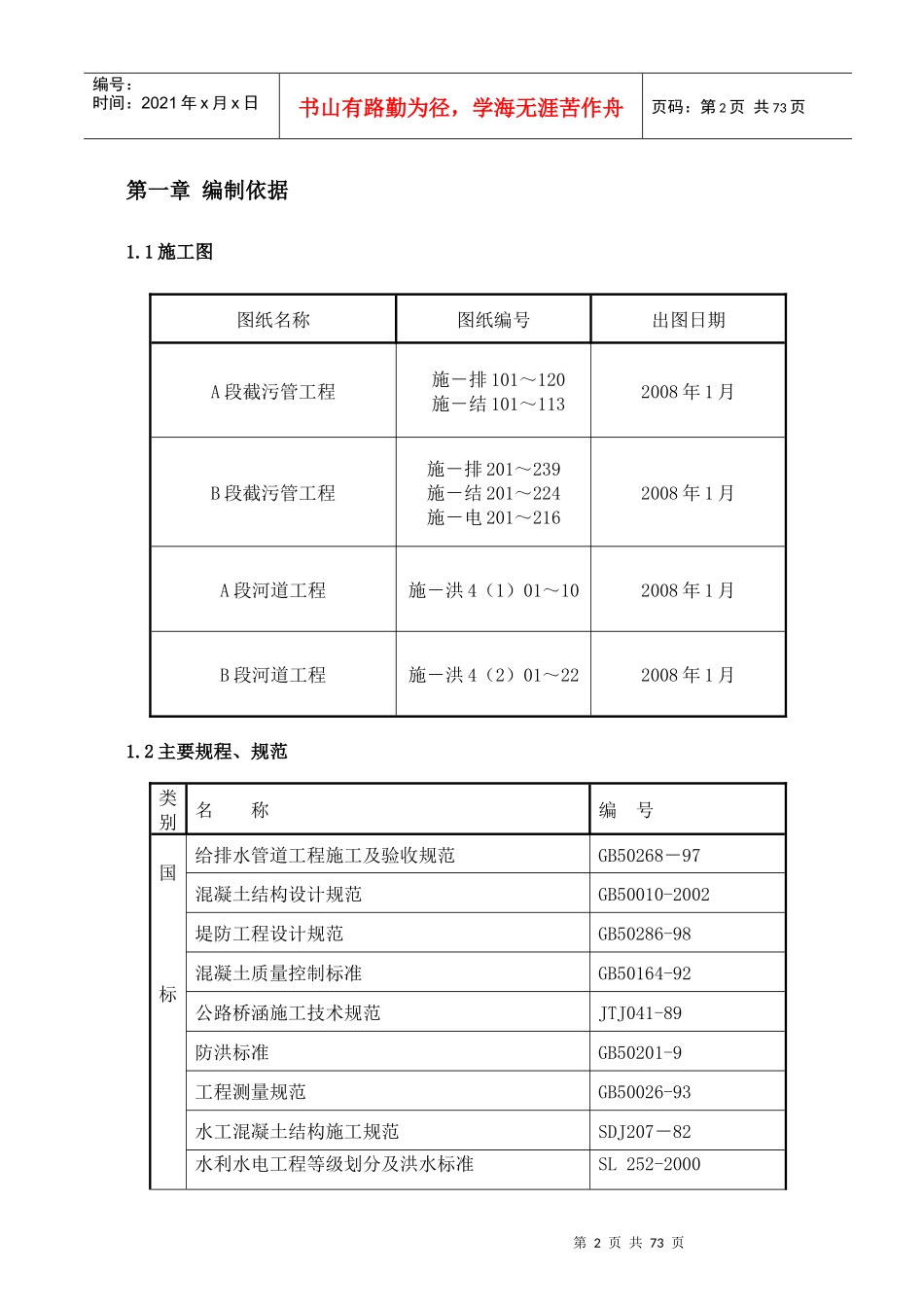 横岗污水处理厂二期配套截污干管工程施工组织设计_第2页