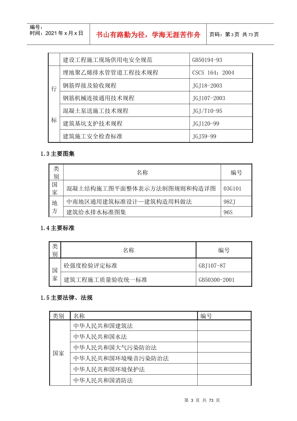 横岗污水处理厂二期配套截污干管工程施工组织设计_第3页