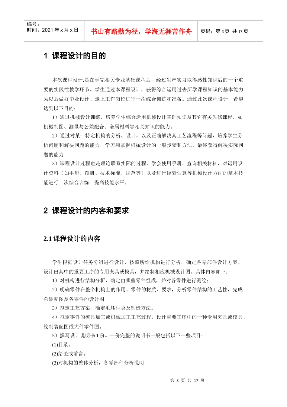 机械制造课程设计指南(张家港)_第3页