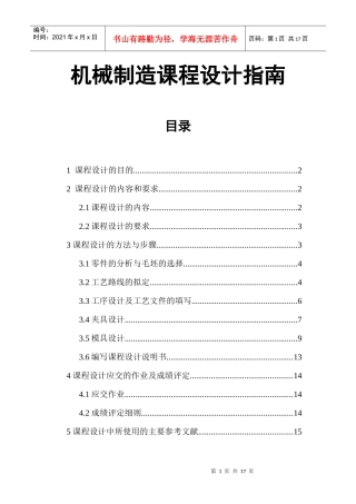 机械制造课程设计指南(张家港)