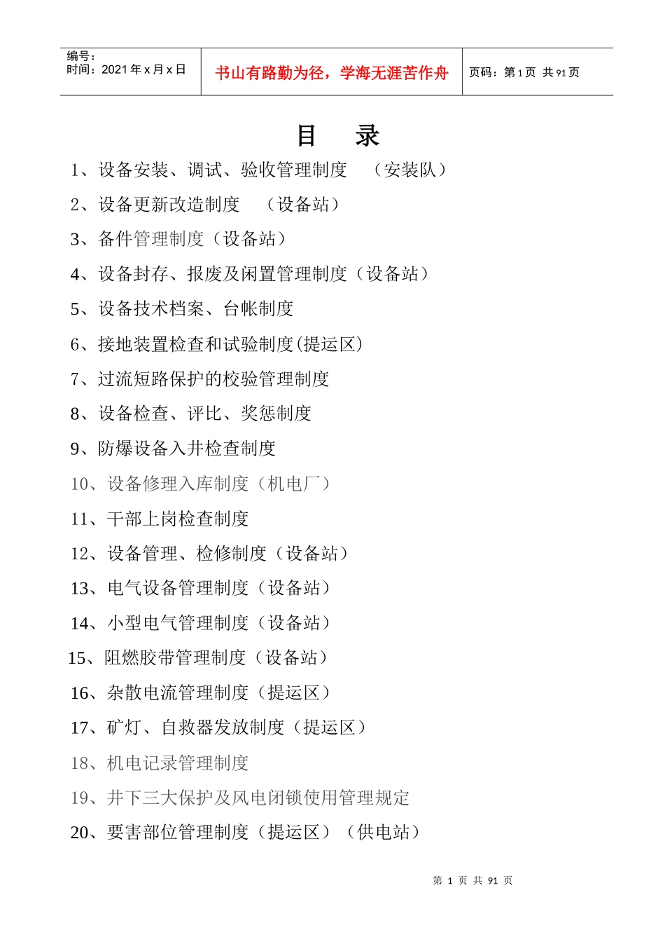 机电运输工作制度_第1页