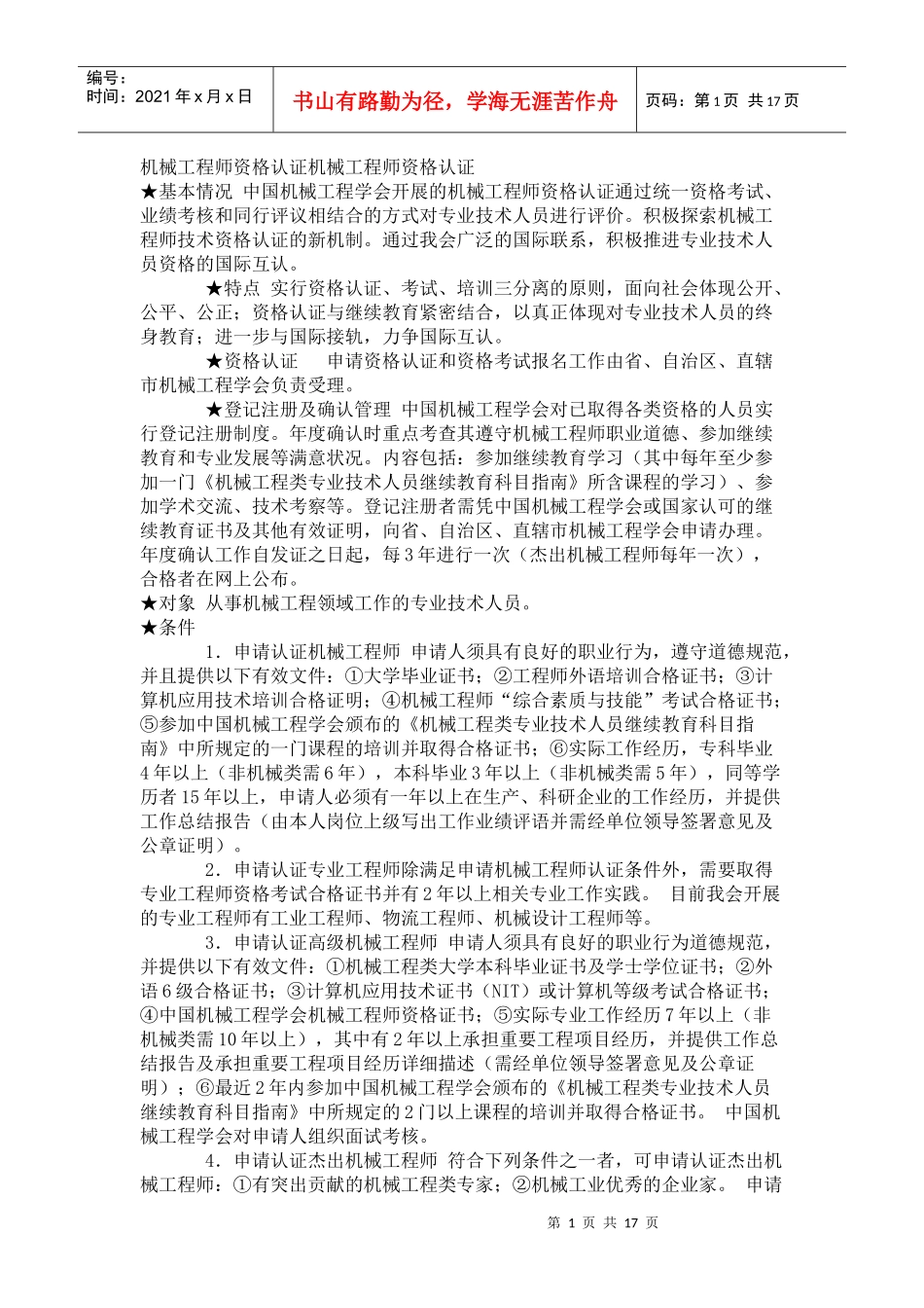 机械工程师认证_第1页