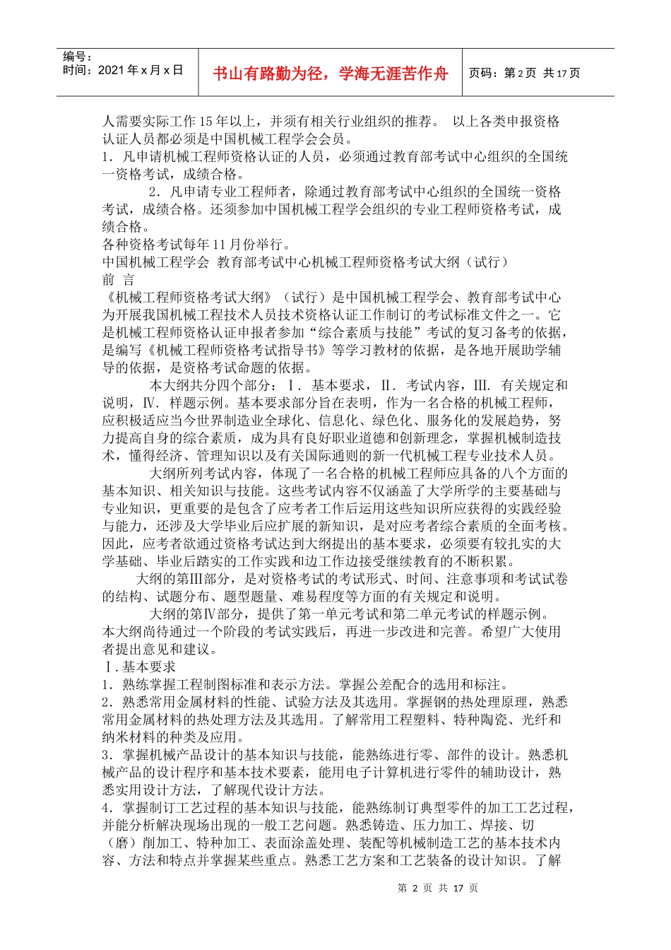 机械工程师认证_第2页