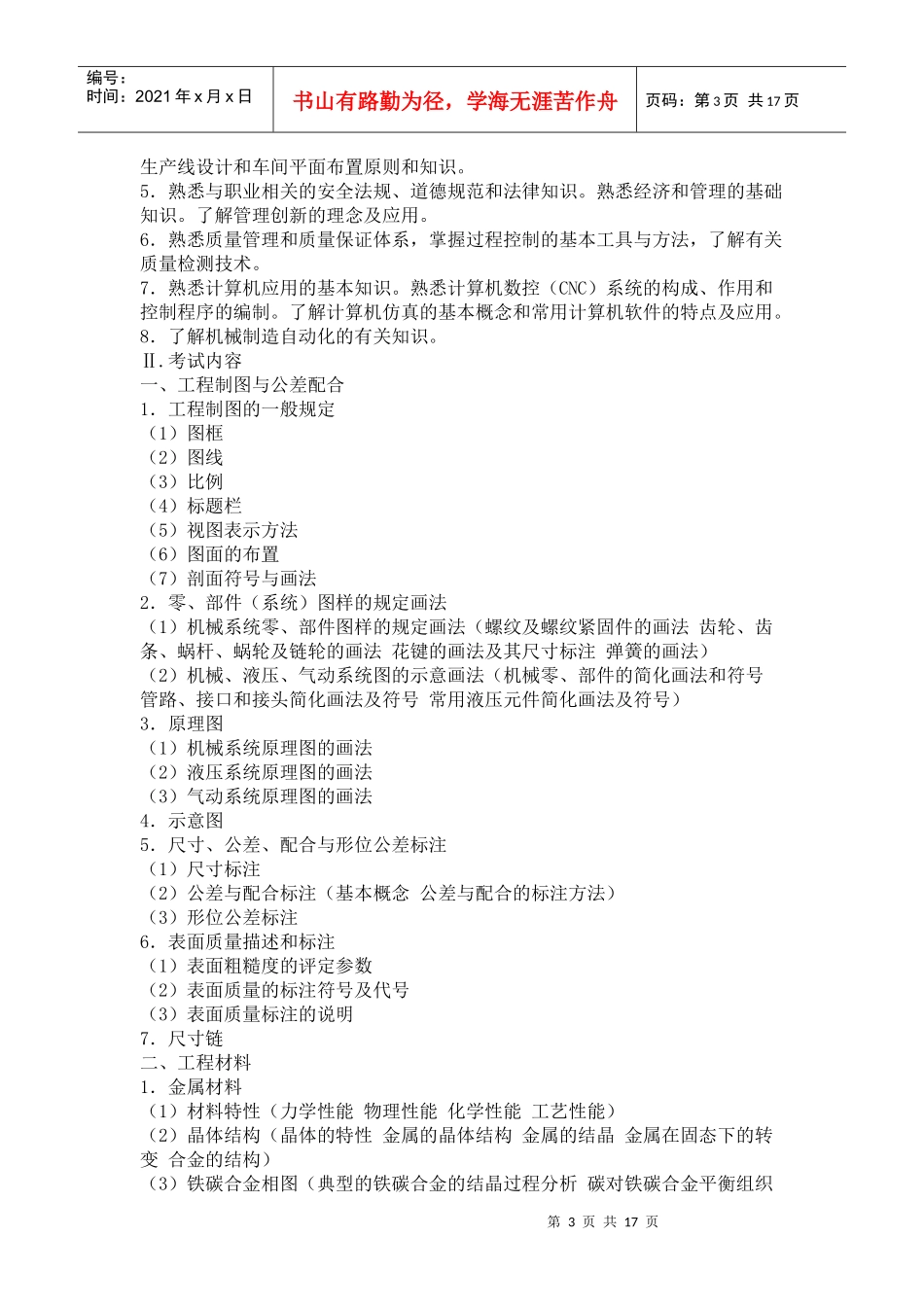 机械工程师认证_第3页