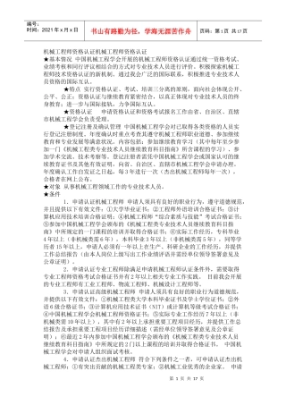 机械工程师认证