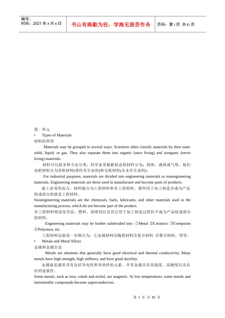 机械工程英语课文_第1页