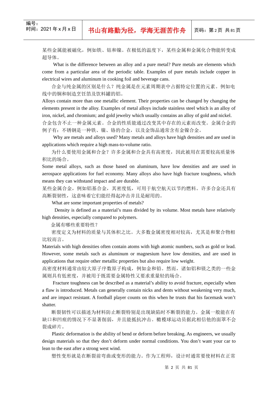 机械工程英语课文_第2页