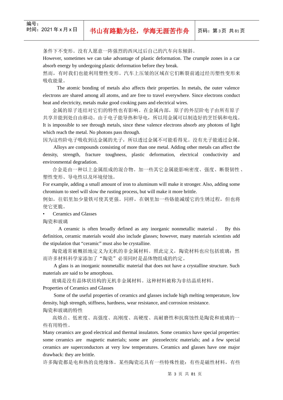 机械工程英语课文_第3页