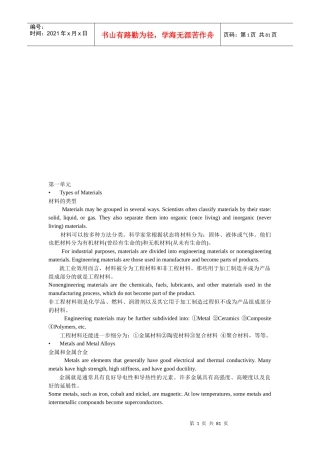 机械工程英语课文