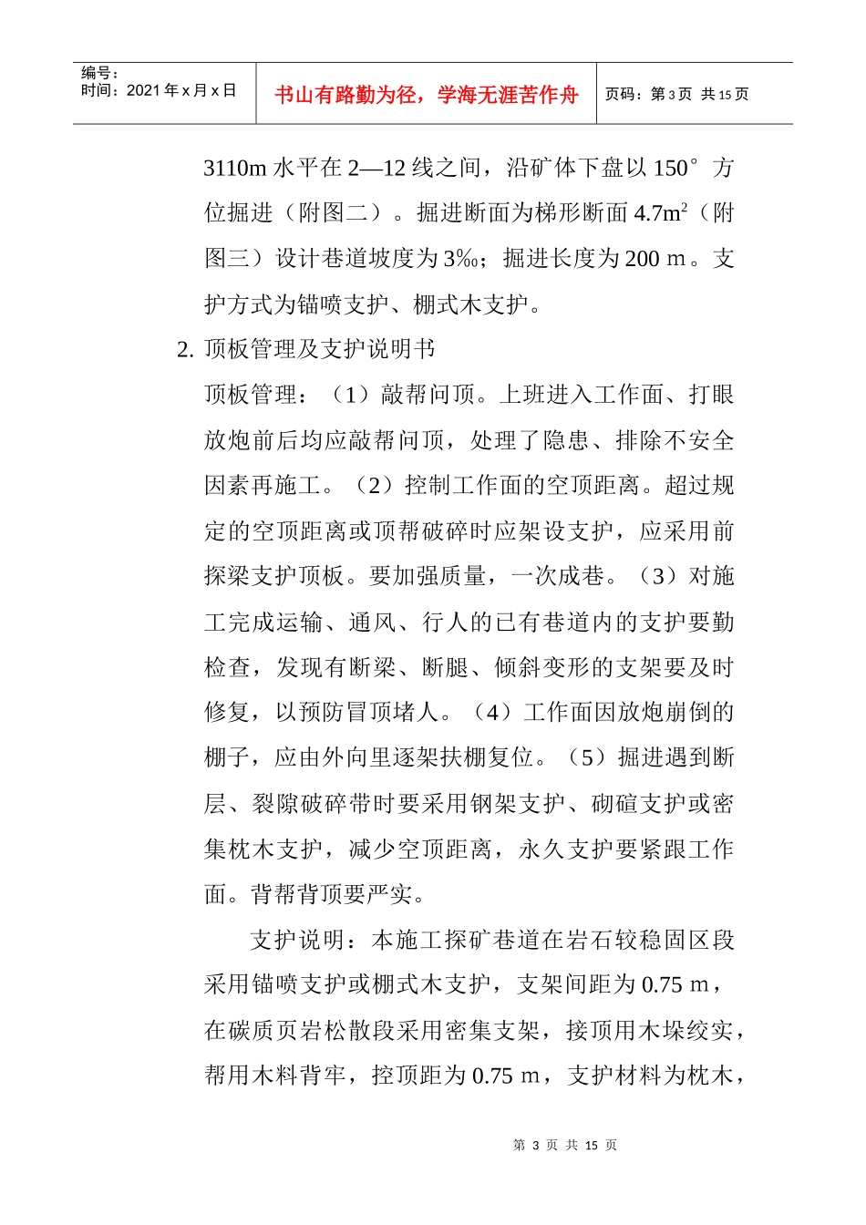 甘肃中宝矿业有限公司作业规程_第3页