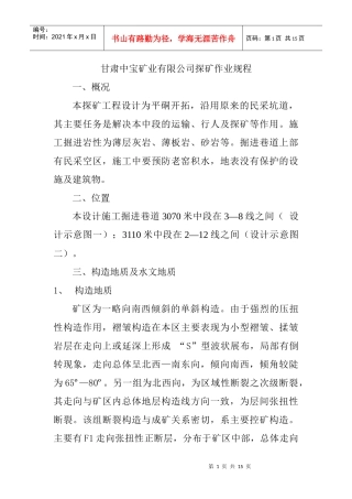 甘肃中宝矿业有限公司作业规程