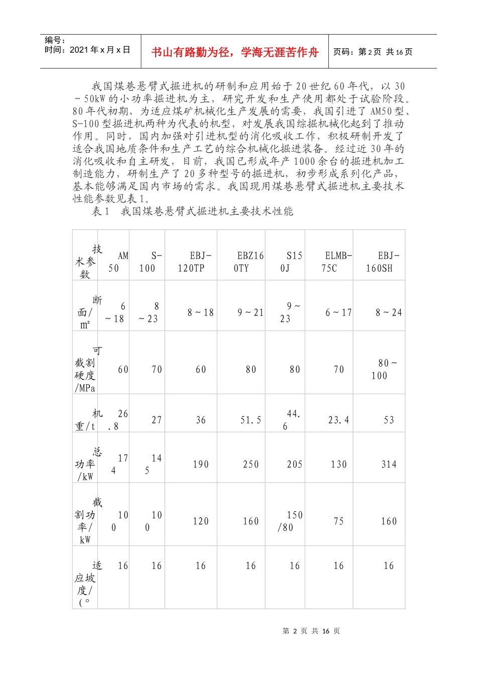 煤矿高效掘进技术现状与发展趋势_第2页