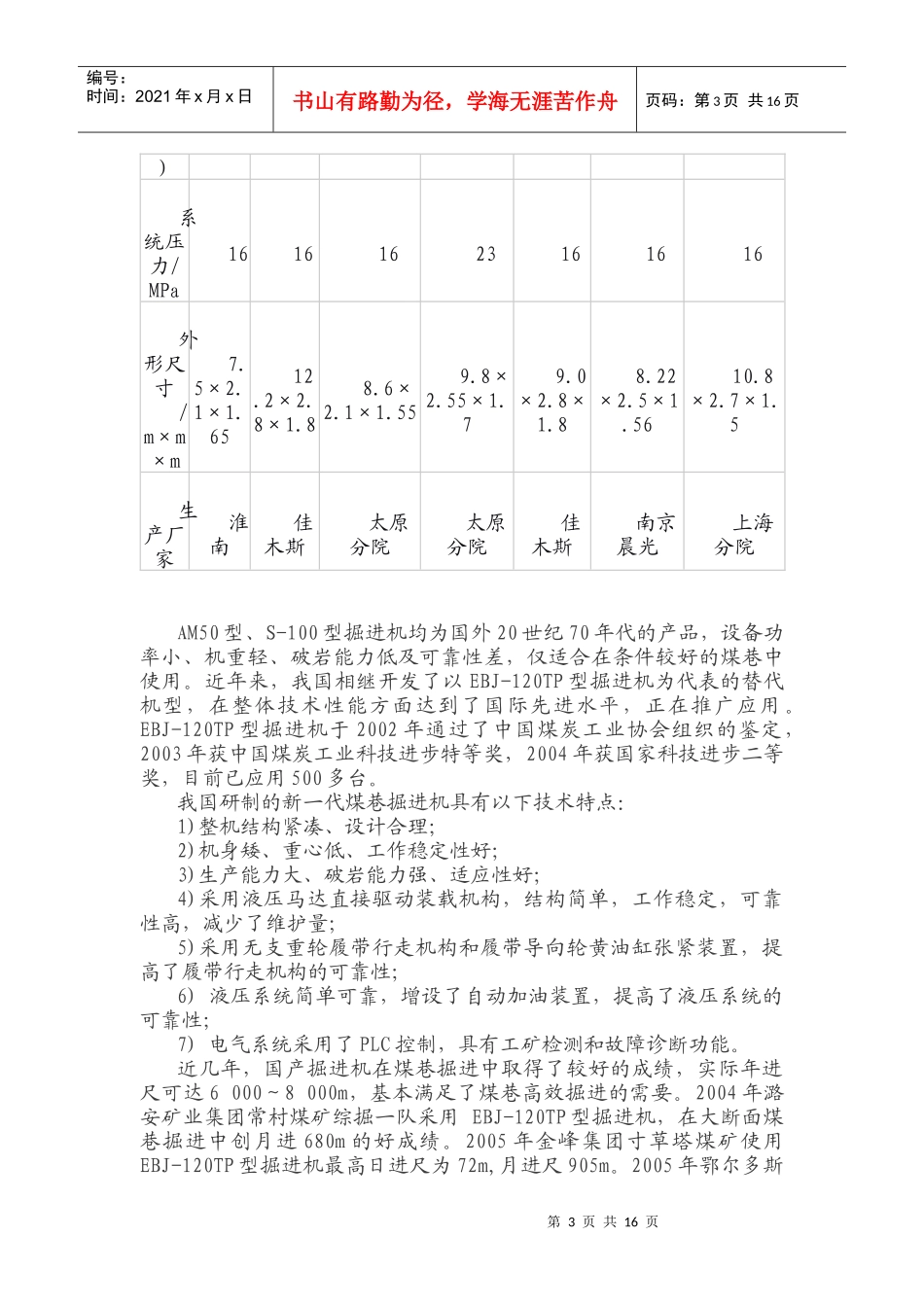 煤矿高效掘进技术现状与发展趋势_第3页