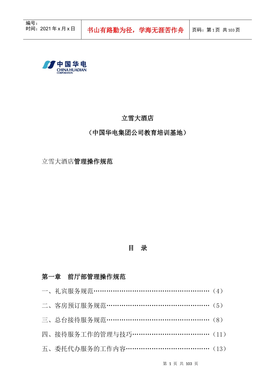 某大酒店管理操作规范_第1页