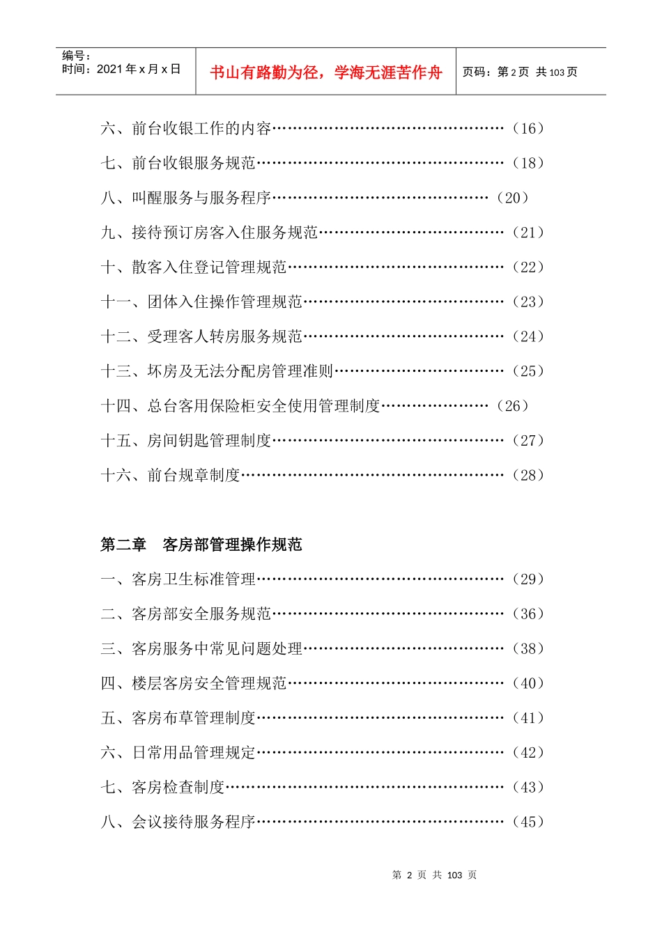 某大酒店管理操作规范_第2页