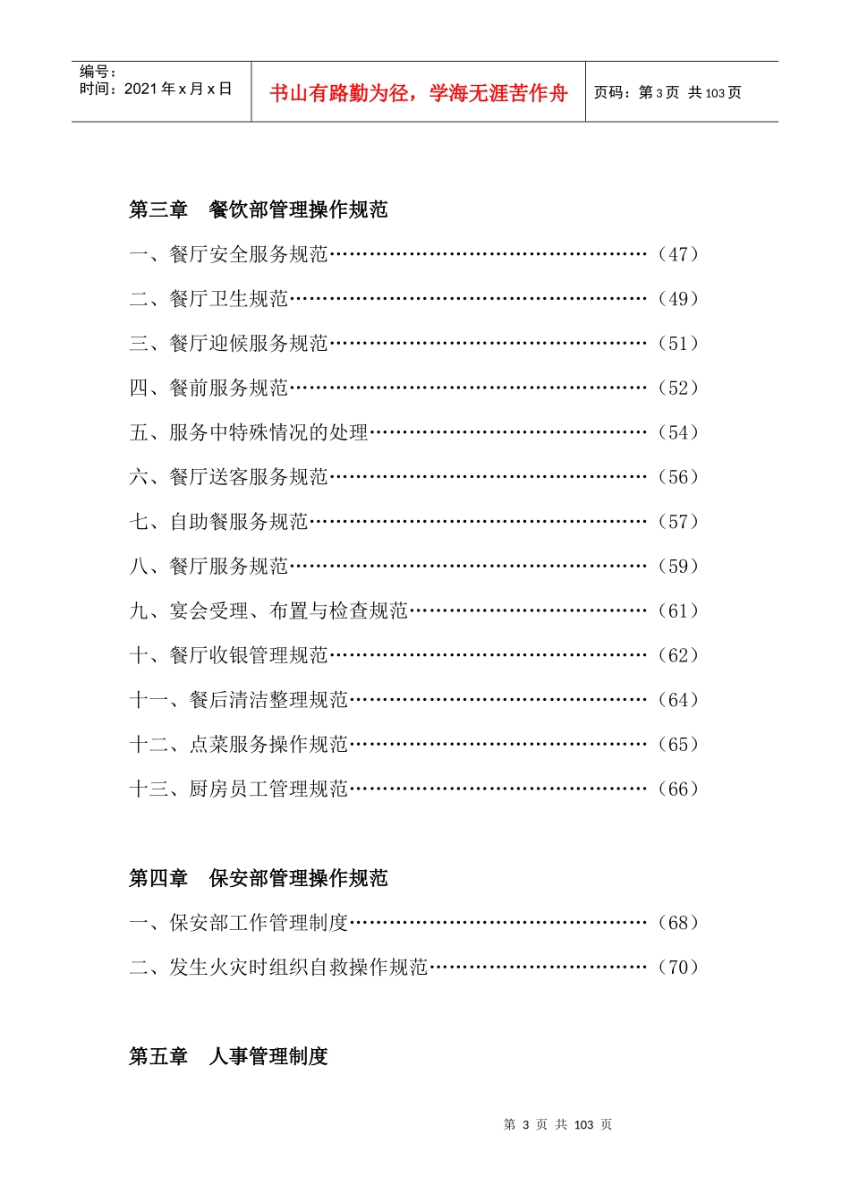 某大酒店管理操作规范_第3页