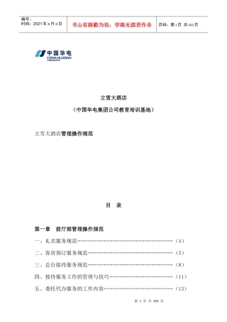 某大酒店管理操作规范