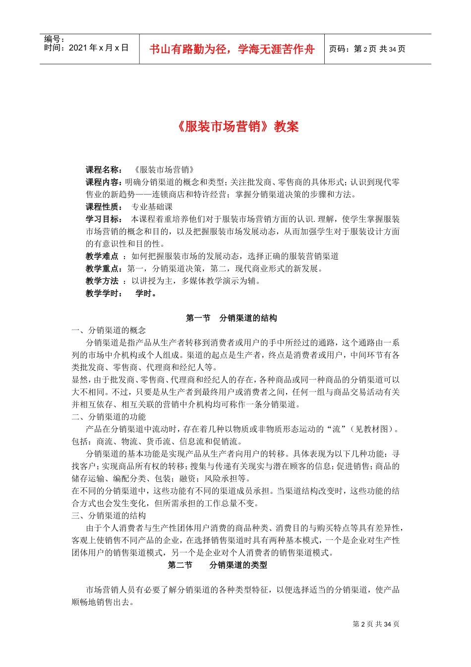 服装市场营销教案(DOC35页)_第2页