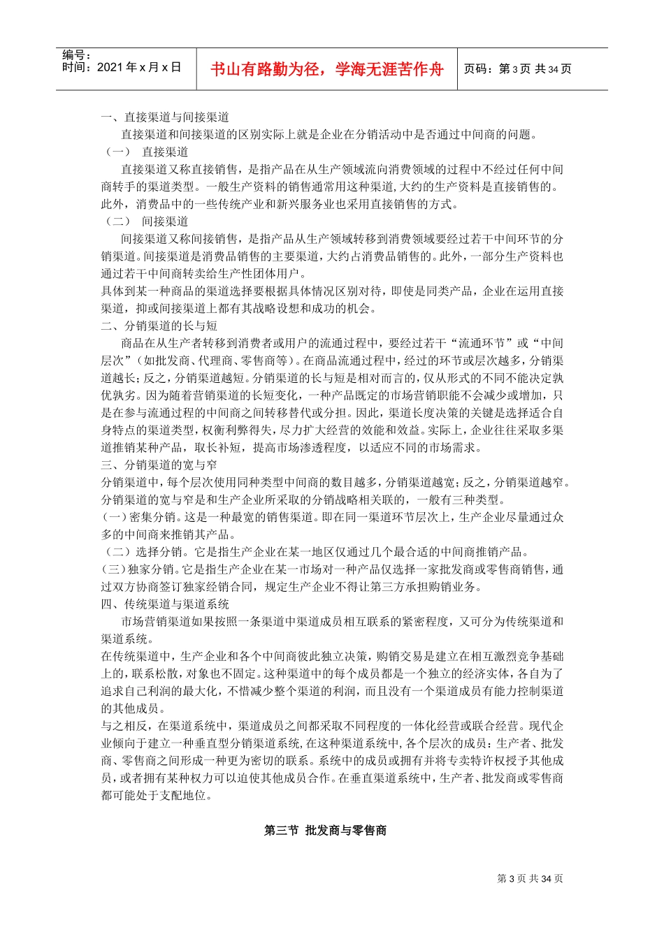 服装市场营销教案(DOC35页)_第3页