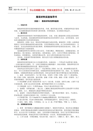 服装材料实验指南