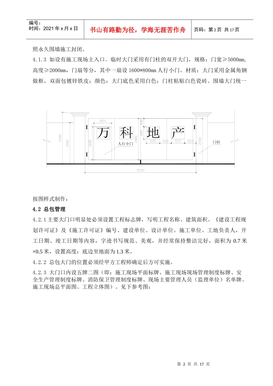 某地产住宅小区项目安全文明施工标准_第2页