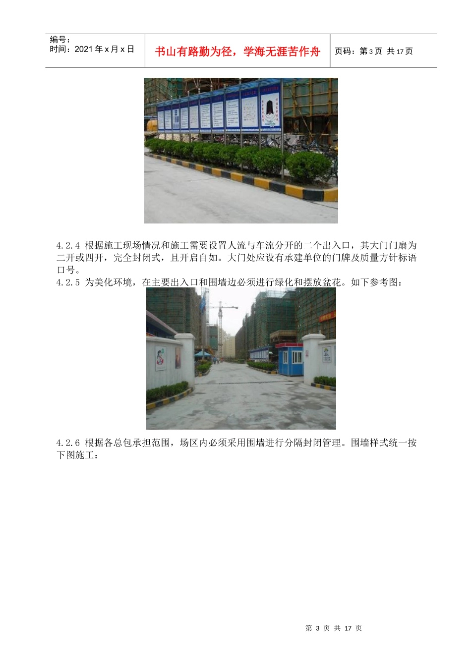 某地产住宅小区项目安全文明施工标准_第3页