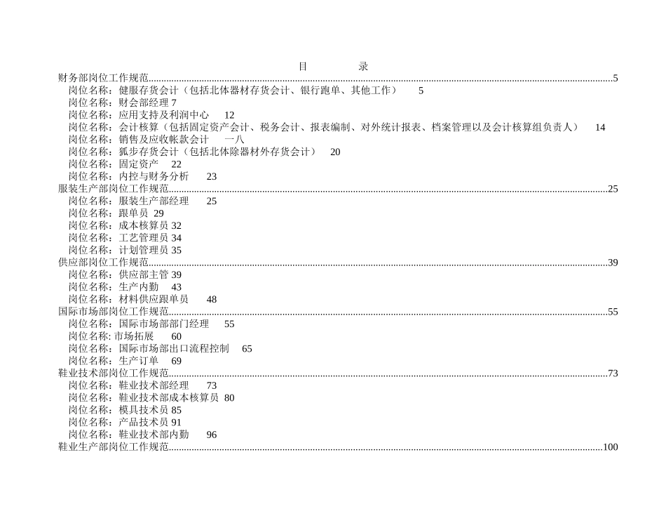服装企业岗位工作规范说明_第2页