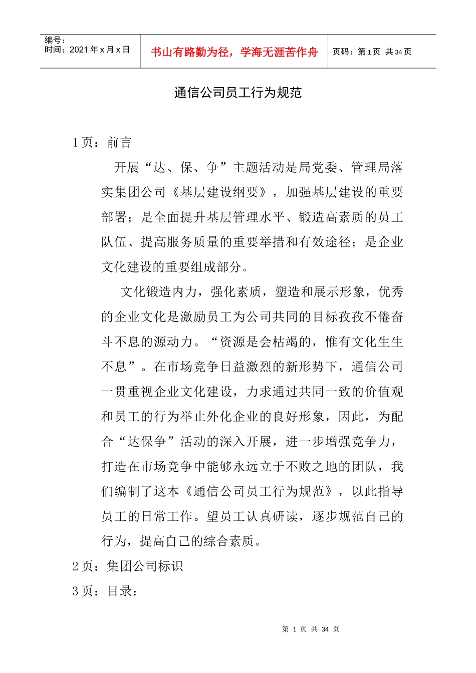 某通信有限公司员工行为规范_第1页