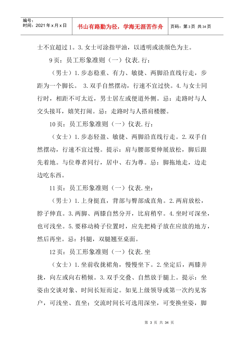 某通信有限公司员工行为规范_第3页