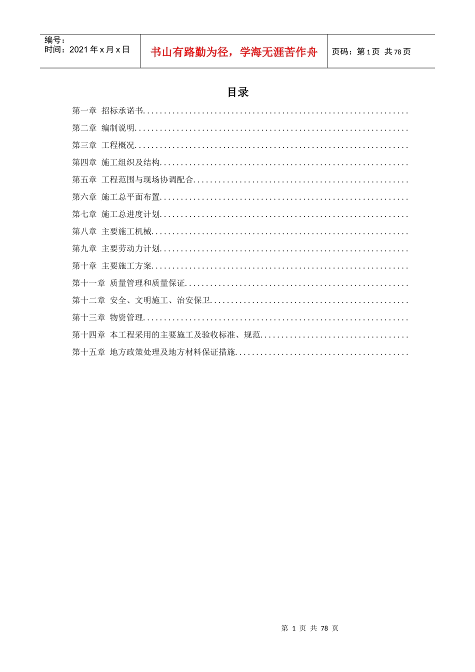 某KV变电站土建工程施工组织设计_第1页