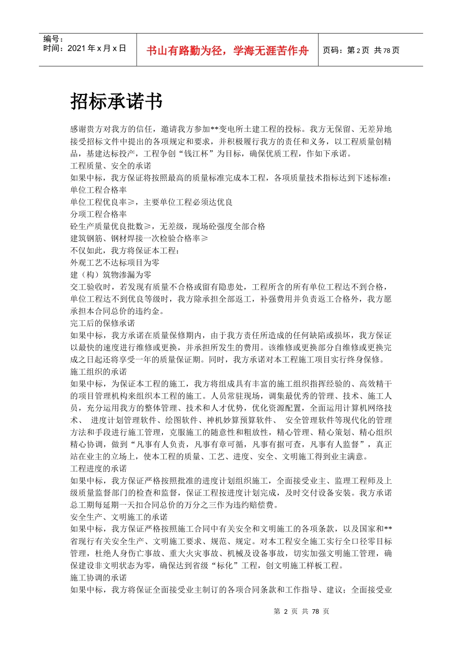 某KV变电站土建工程施工组织设计_第2页