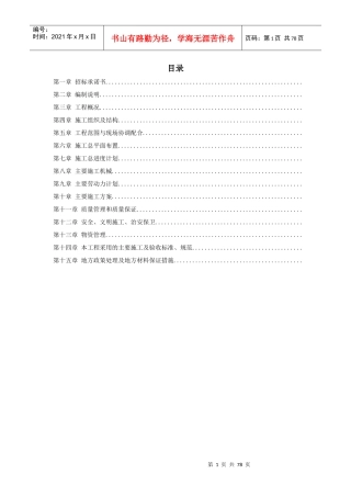 某KV变电站土建工程施工组织设计
