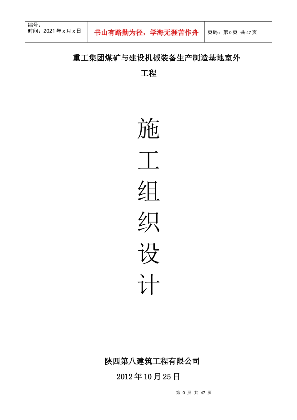 煤矿与建设机械装备生产制造基地室外工程_第1页