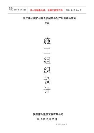 煤矿与建设机械装备生产制造基地室外工程